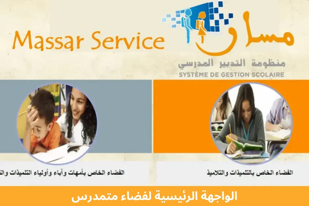 Massar-School