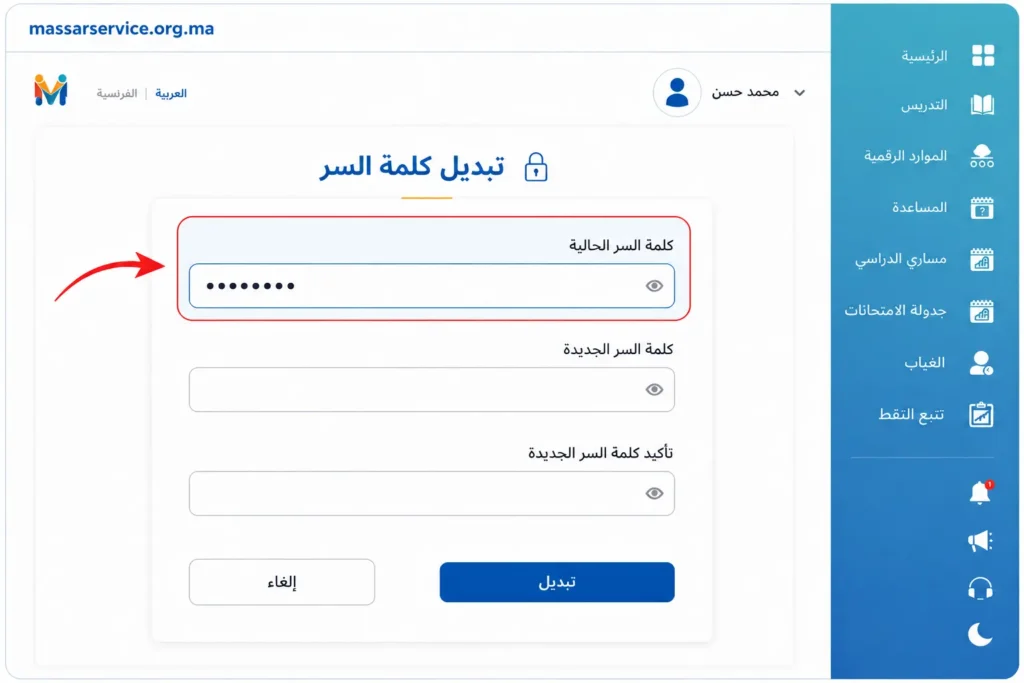 دخّل-كلمة-السر-الحالية-ديالك