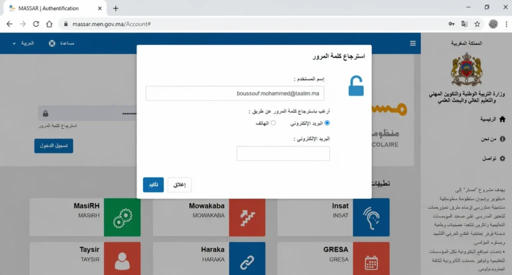 صفحة-استعادة-كلمة-المرور