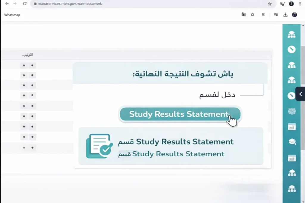 قسم-Study-Results-Statement