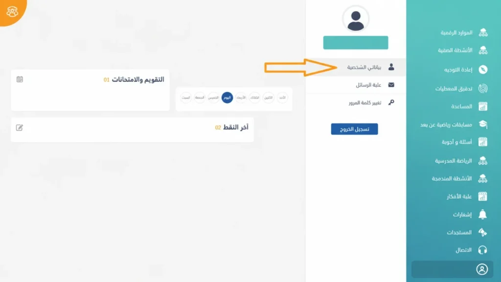 لوحة-تحكم-الطالب